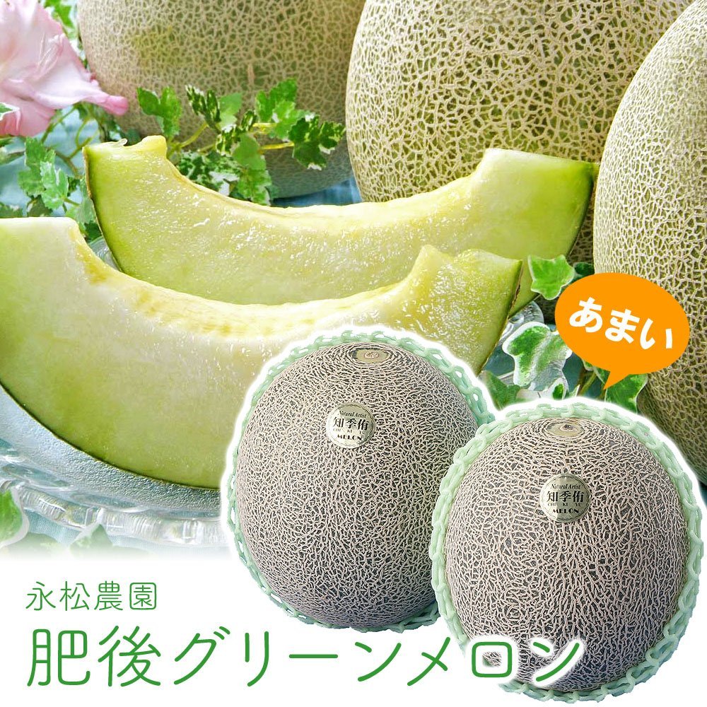 Nagamatsu’s Treasure Trove: Higo Green Melons